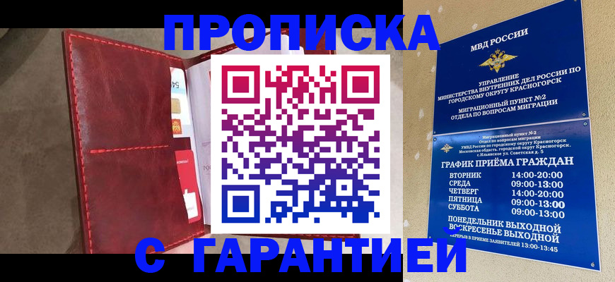 временная прописка в Каргополе